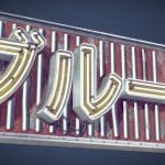 Game Ready Japanese Large Horizontal Neon Sign